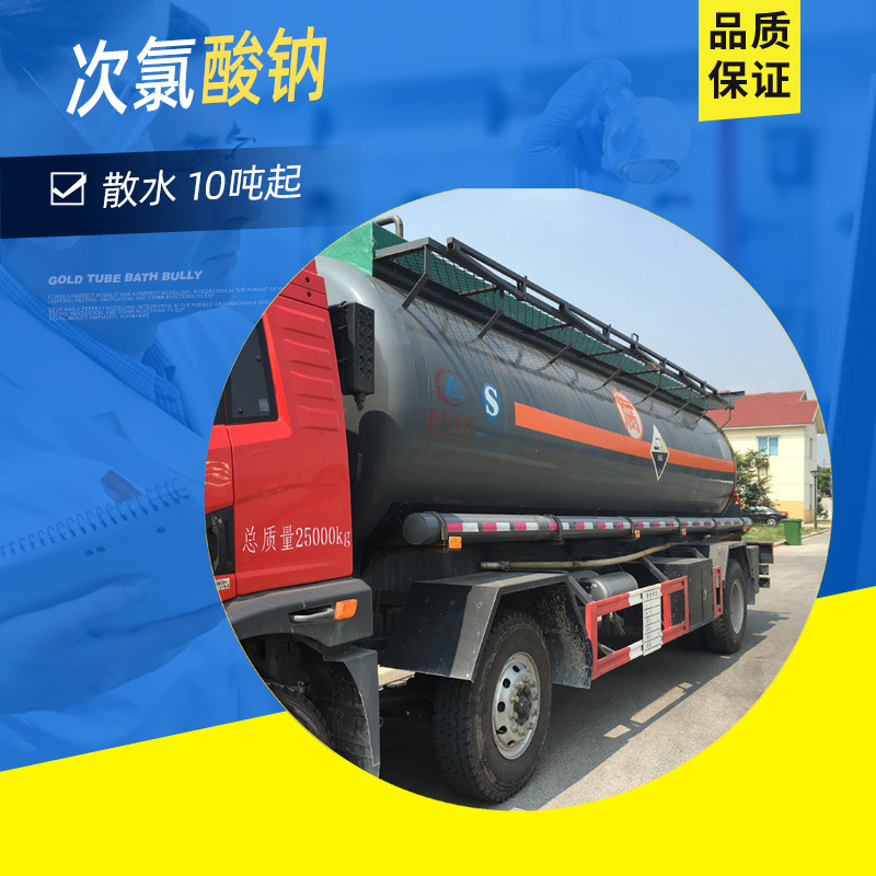 消毒工業10%次氯酸鈉